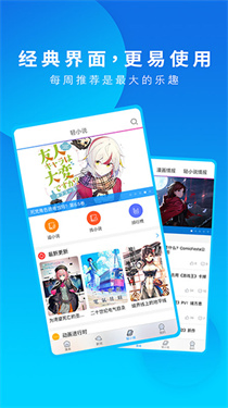 动漫之家 - 正版漫画与二次元资讯阅读 Hero图